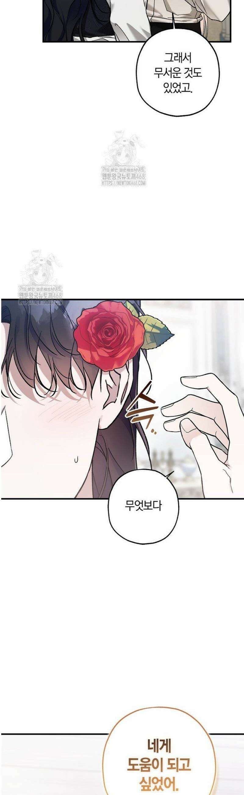 내 친구가 마왕이 될 것 같다 56화 24