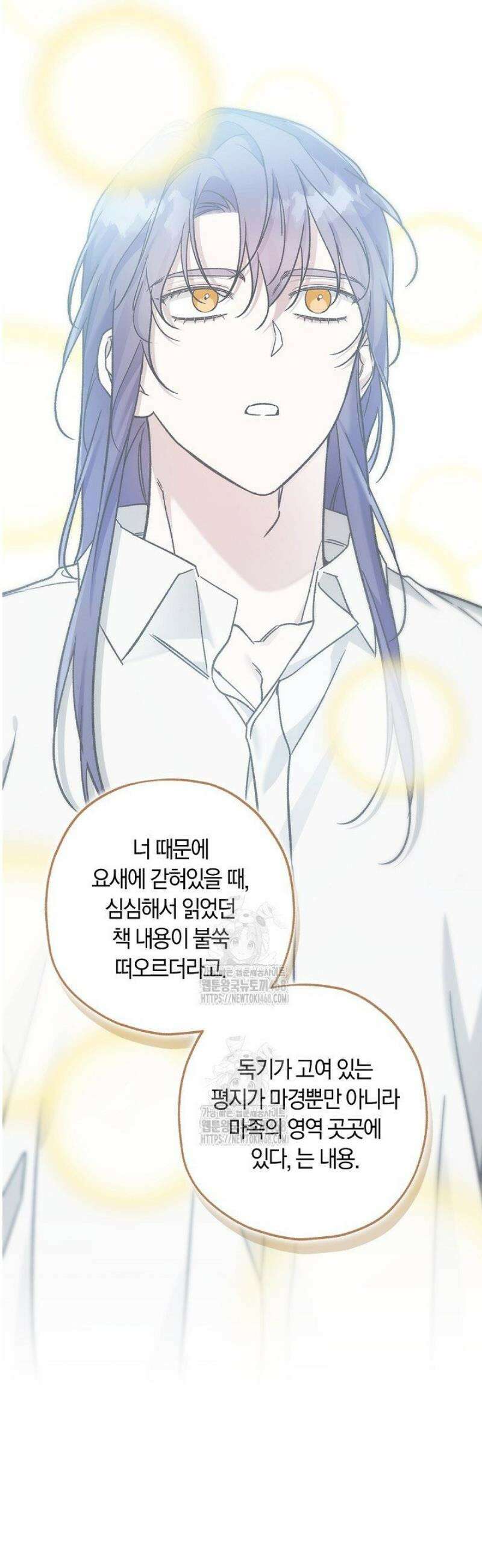 내 친구가 마왕이 될 것 같다 56화 26