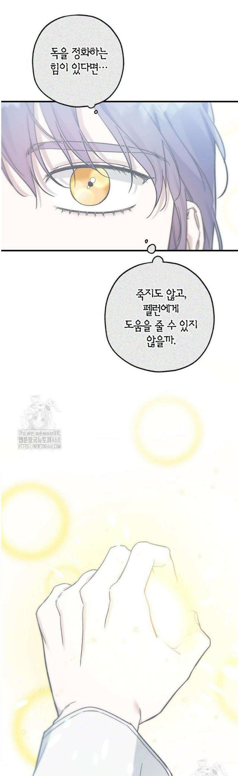 내 친구가 마왕이 될 것 같다 56화 27