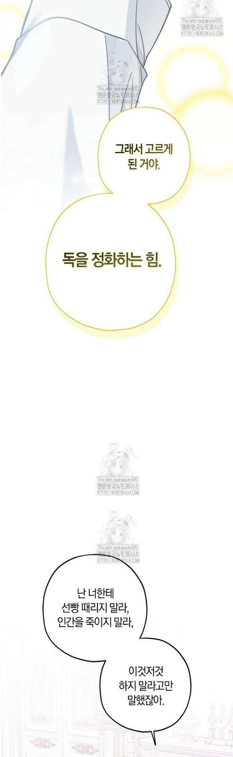 내 친구가 마왕이 될 것 같다 56화 28