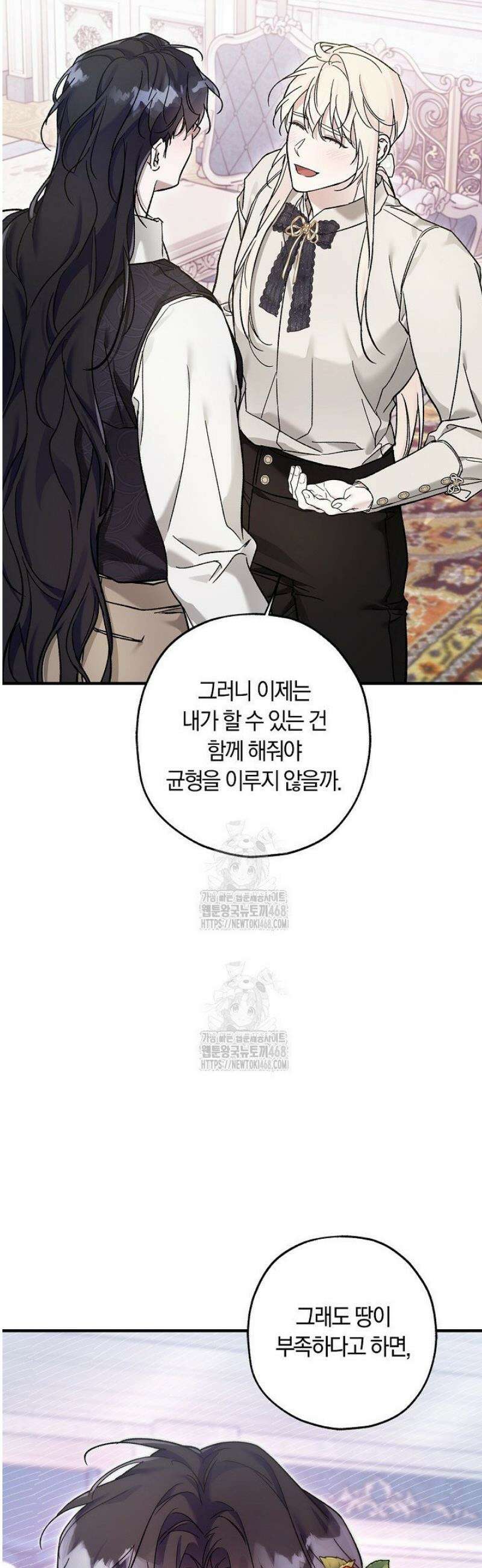 내 친구가 마왕이 될 것 같다 56화 29
