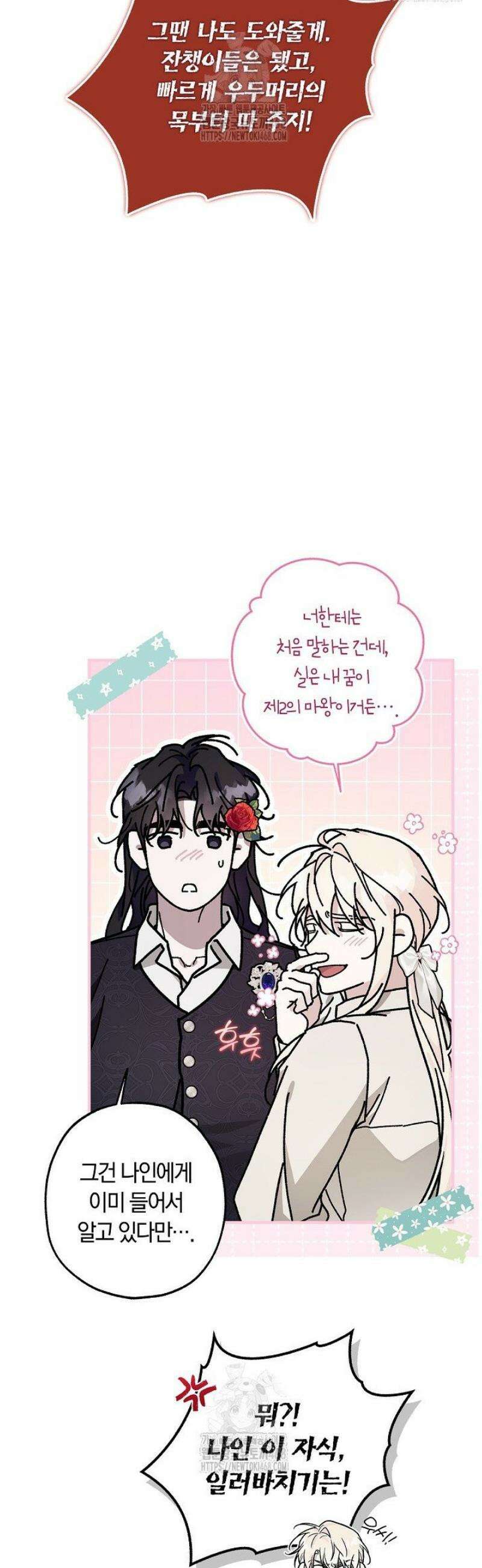 내 친구가 마왕이 될 것 같다 56화 31
