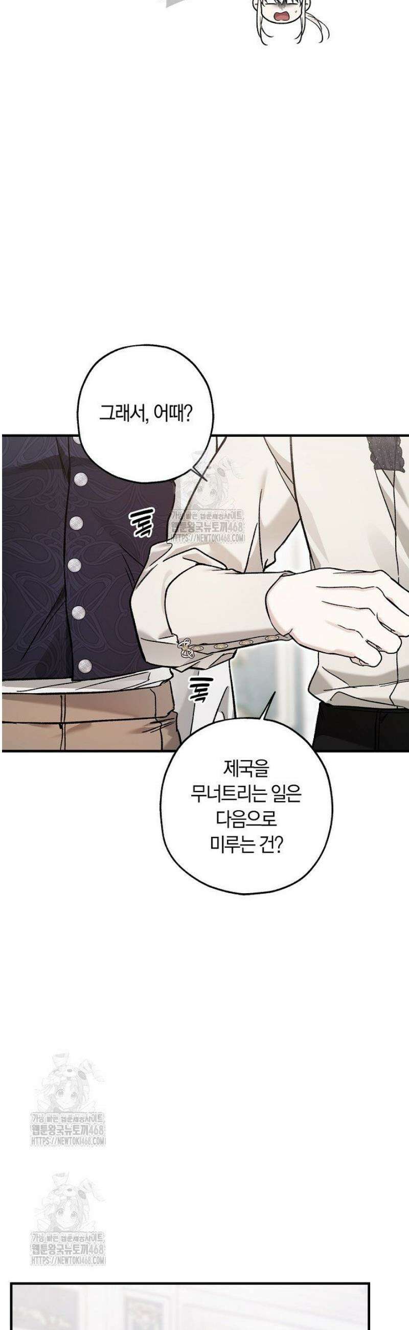 내 친구가 마왕이 될 것 같다 56화 32