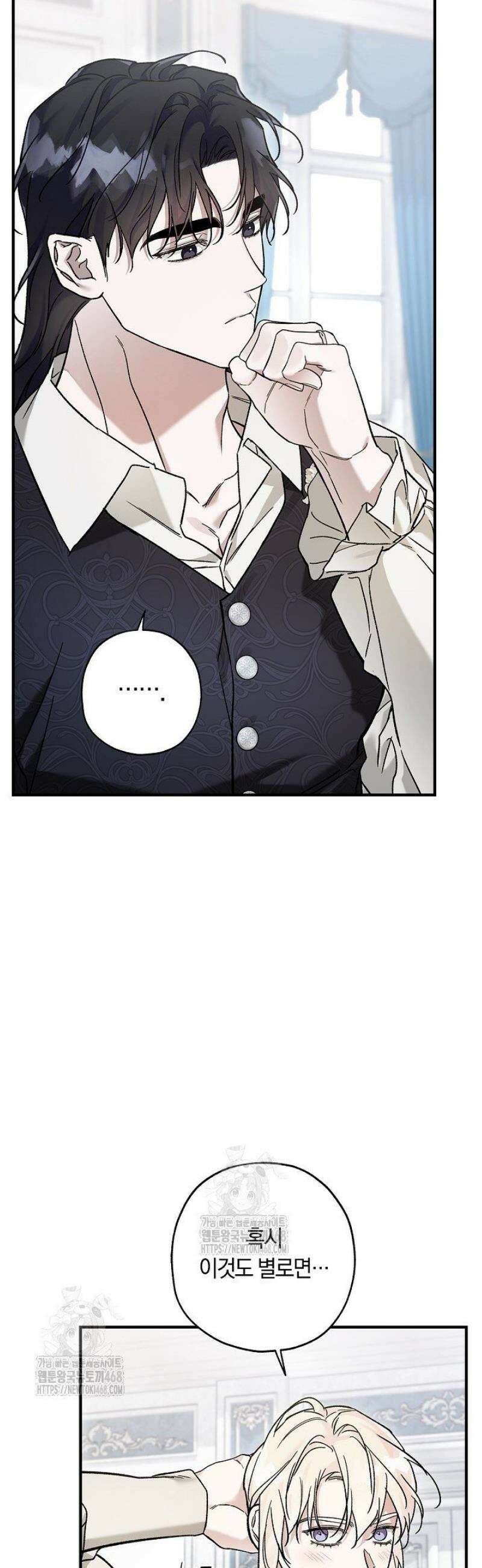내 친구가 마왕이 될 것 같다 56화 33