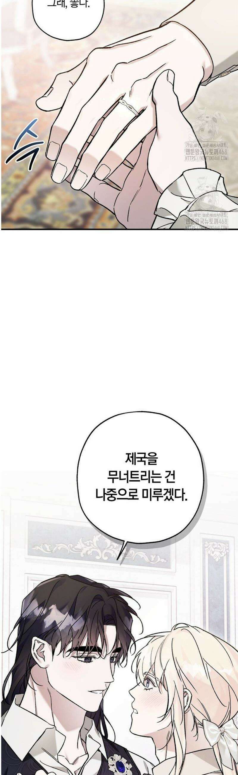 내 친구가 마왕이 될 것 같다 56화 35