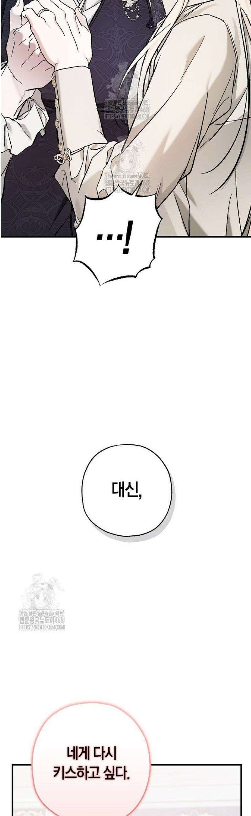 내 친구가 마왕이 될 것 같다 56화 36