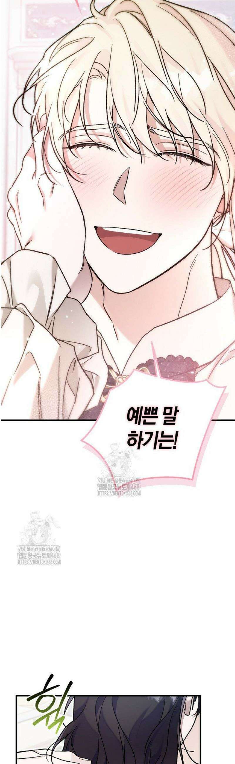 내 친구가 마왕이 될 것 같다 56화 38