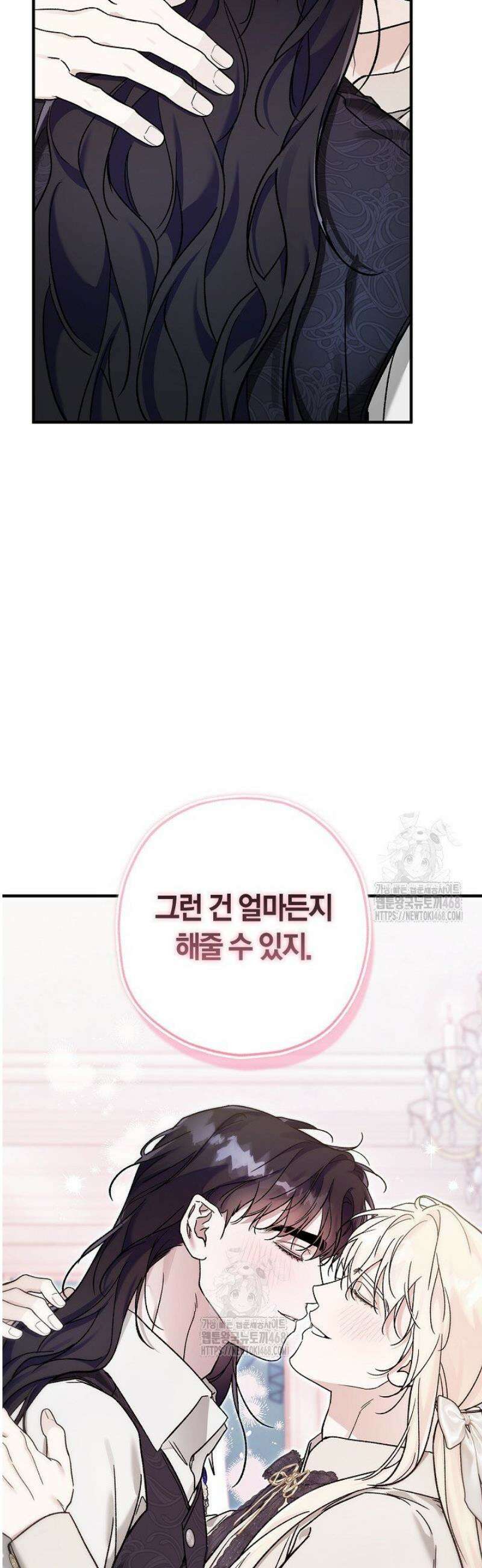 내 친구가 마왕이 될 것 같다 56화 39