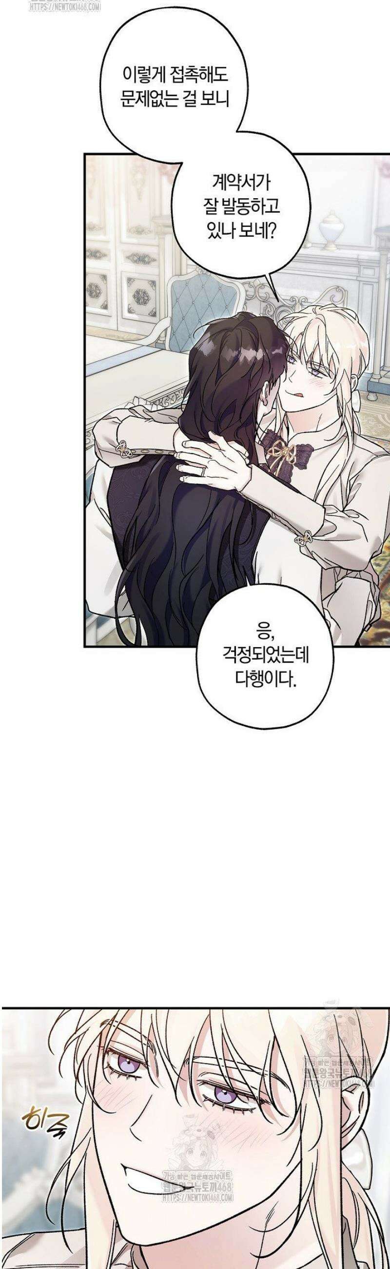 내 친구가 마왕이 될 것 같다 56화 44