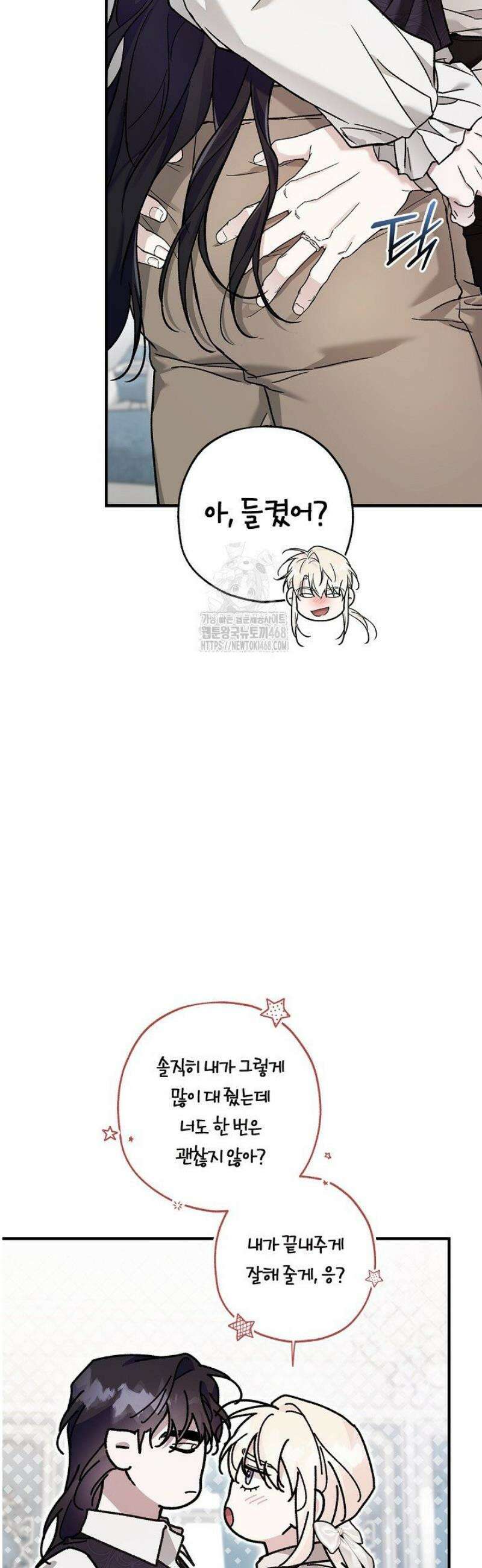 내 친구가 마왕이 될 것 같다 56화 48