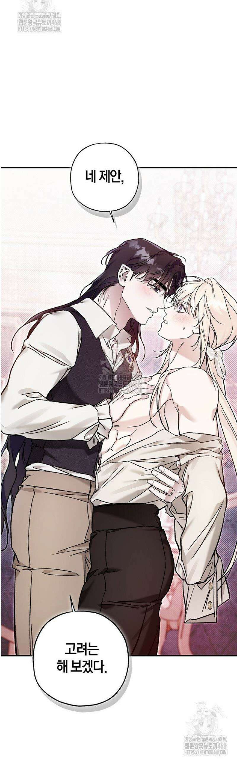 내 친구가 마왕이 될 것 같다 56화 52
