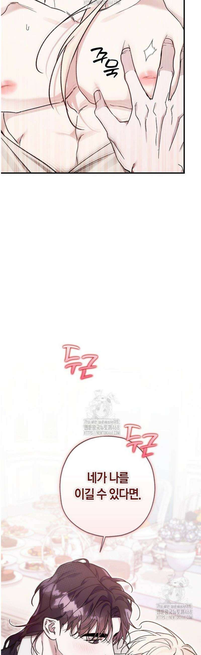 내 친구가 마왕이 될 것 같다 56화 54