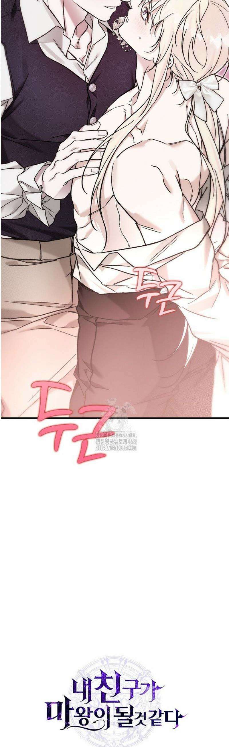 내 친구가 마왕이 될 것 같다 56화 55