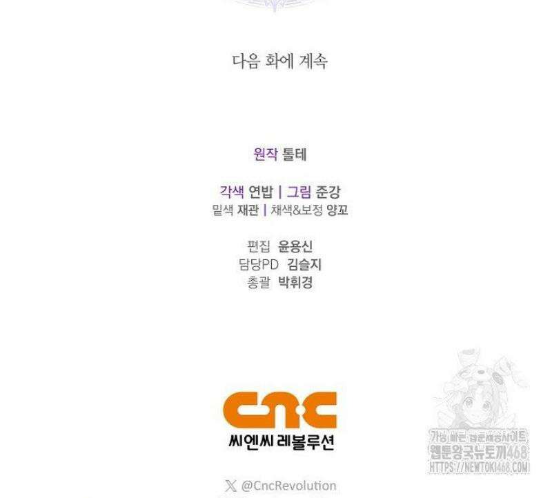 내 친구가 마왕이 될 것 같다 56화 56