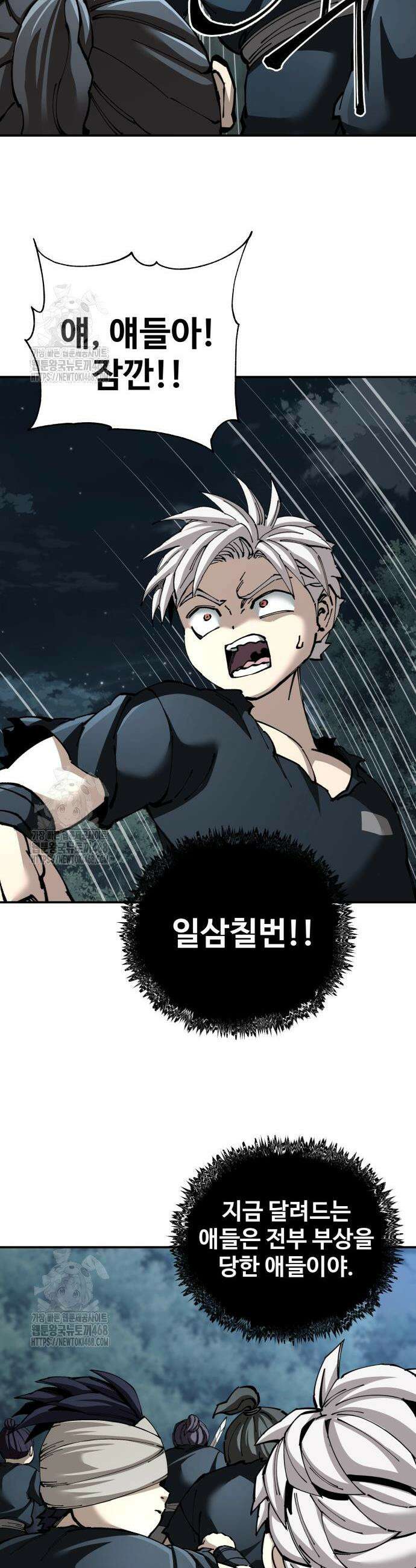 할배무사와 지존 손녀 96화 30