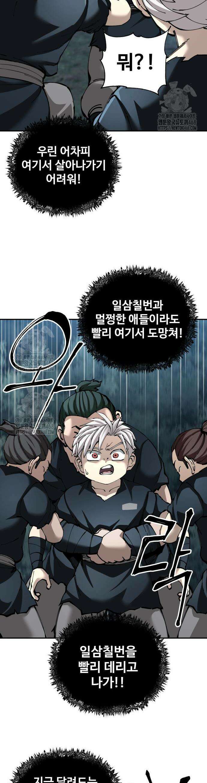 할배무사와 지존 손녀 96화 31