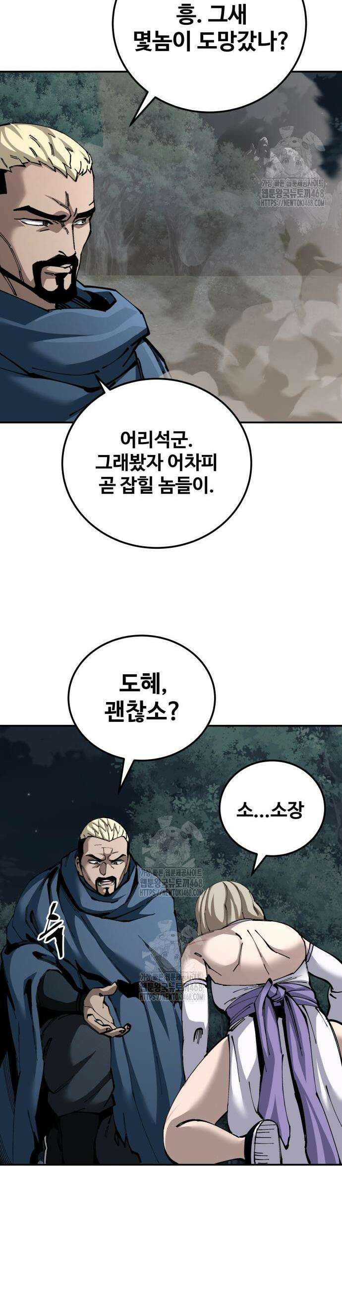 할배무사와 지존 손녀 96화 36