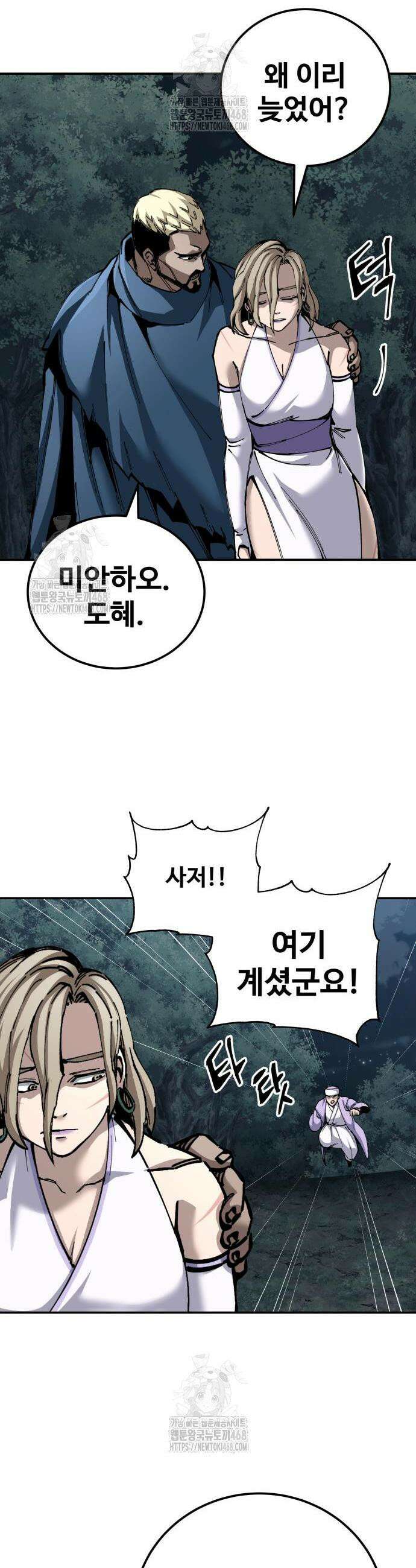 할배무사와 지존 손녀 96화 37