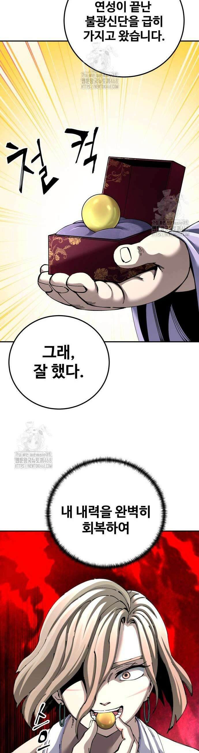할배무사와 지존 손녀 96화 38
