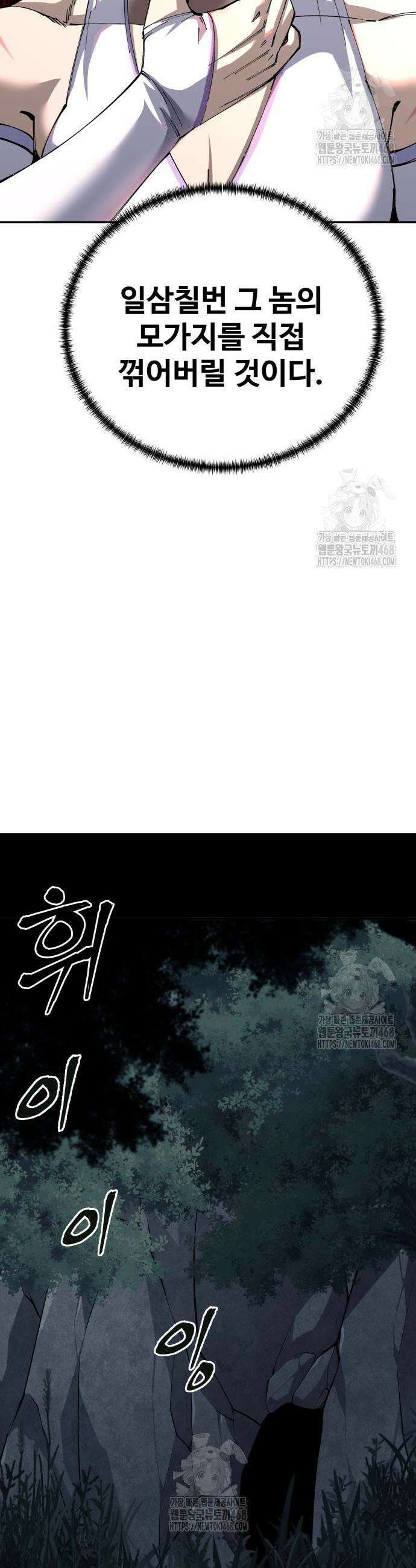 할배무사와 지존 손녀 96화 39