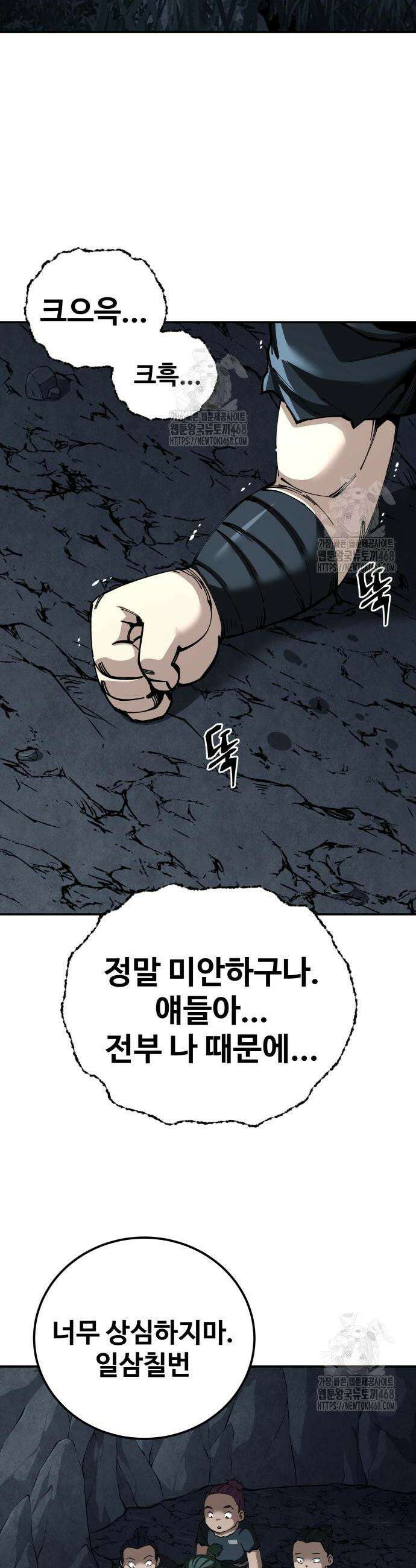 할배무사와 지존 손녀 96화 40