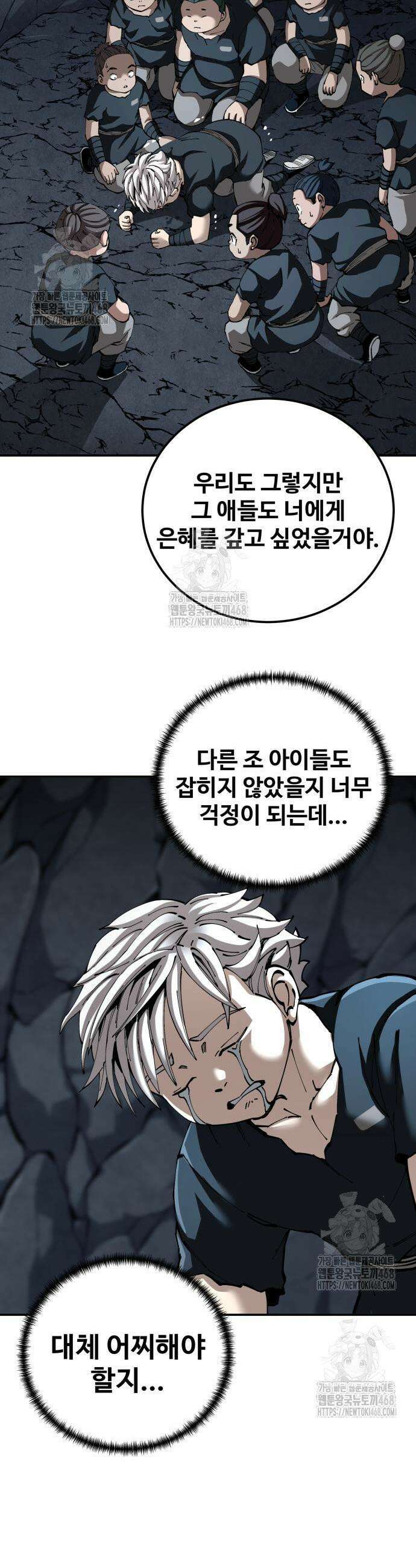 할배무사와 지존 손녀 96화 41