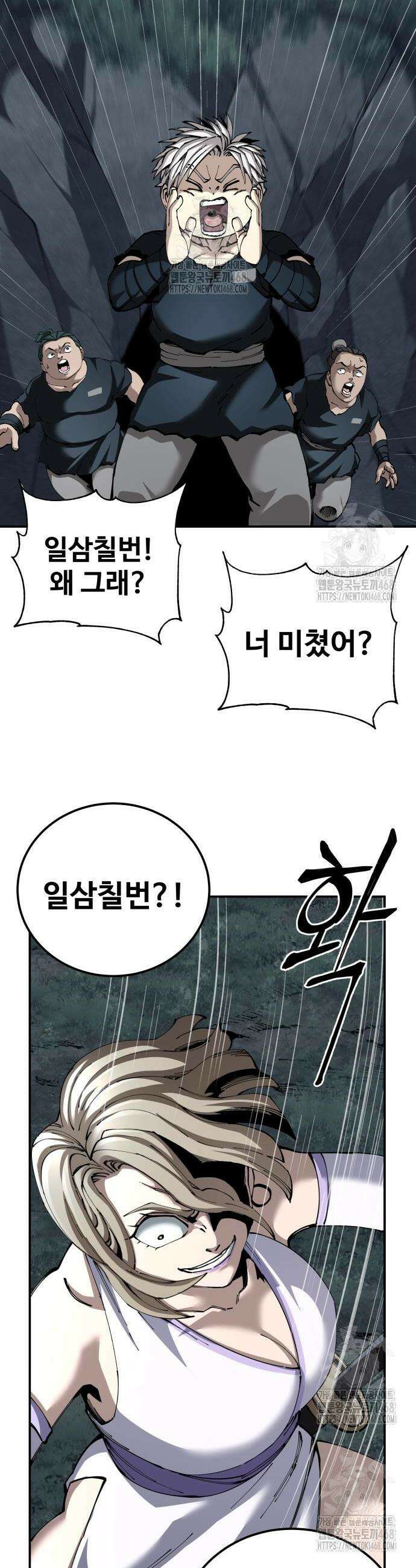 할배무사와 지존 손녀 96화 49