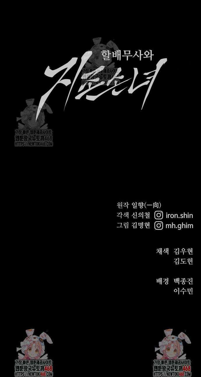 할배무사와 지존 손녀 96화 68