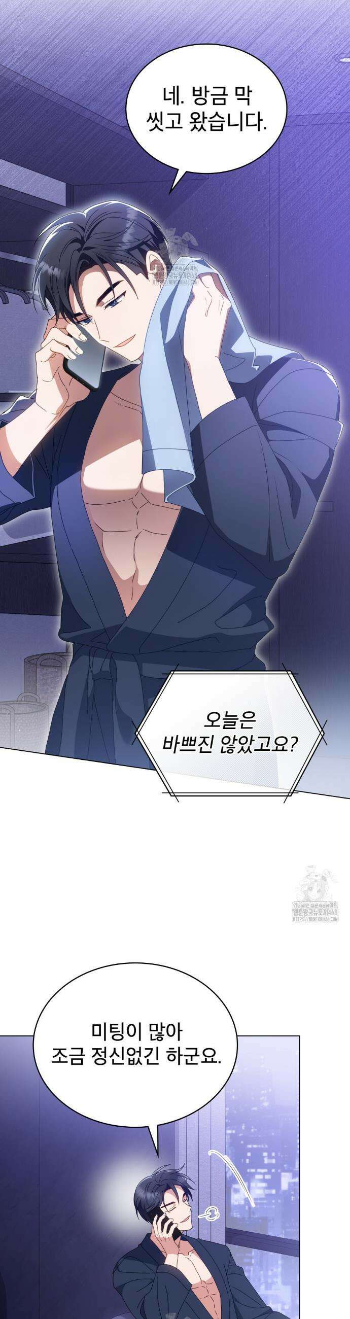 상사와 몰래 하는 짓  34화 2