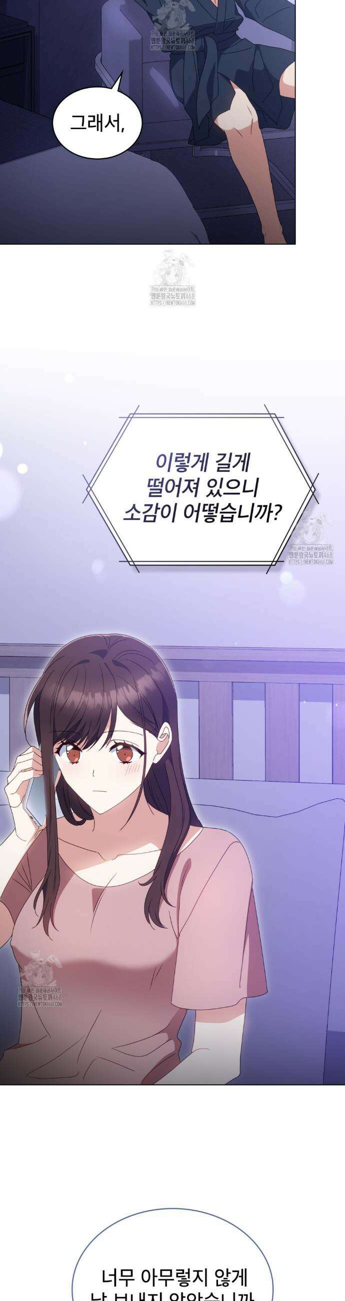 상사와 몰래 하는 짓  34화 3