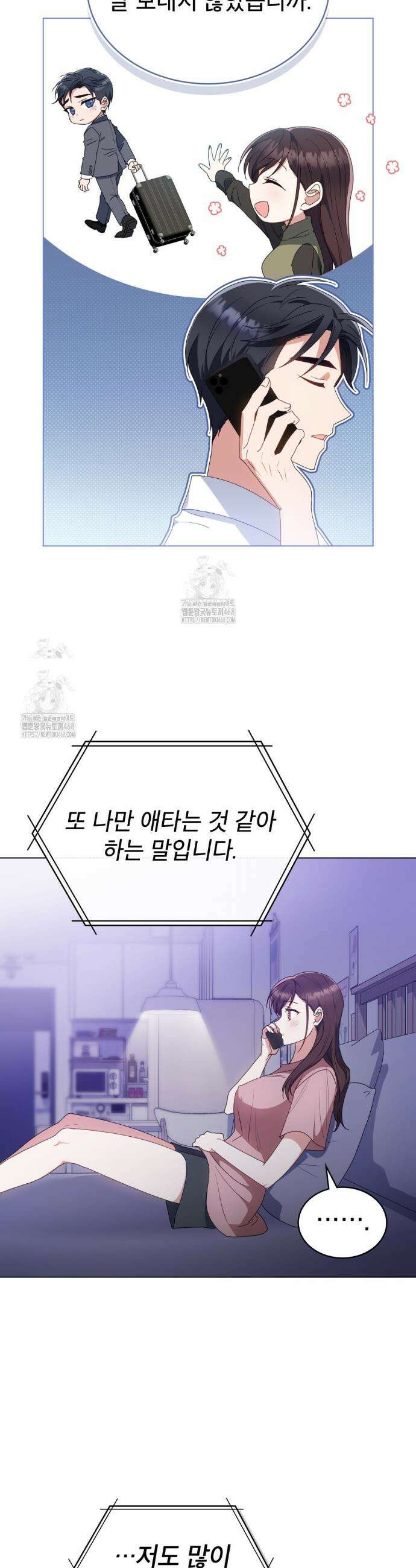 상사와 몰래 하는 짓  34화 4