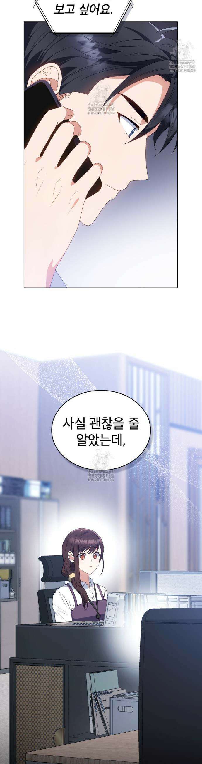 상사와 몰래 하는 짓  34화 5