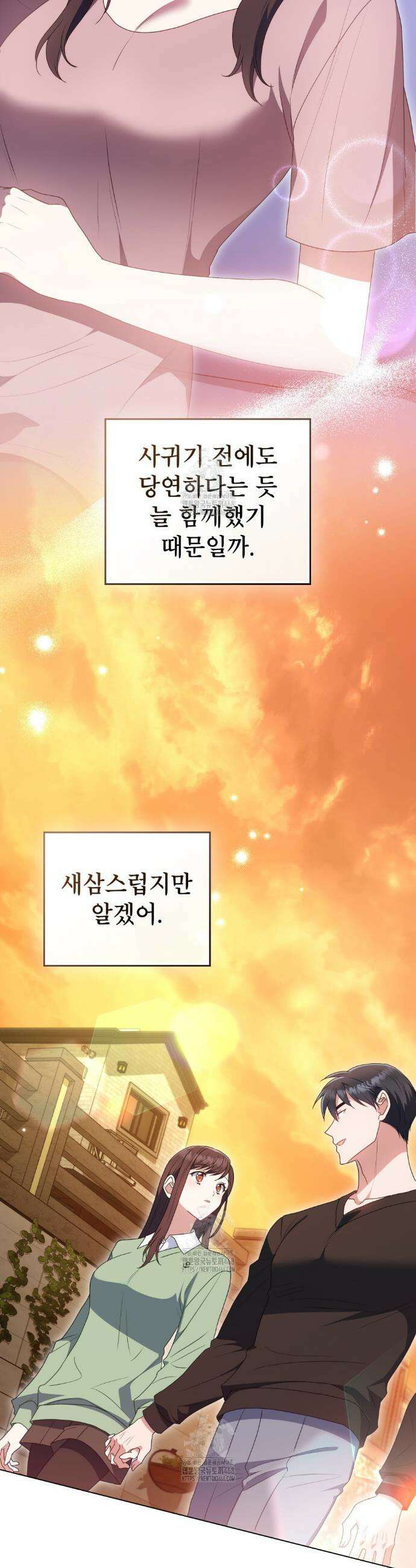 상사와 몰래 하는 짓  34화 7