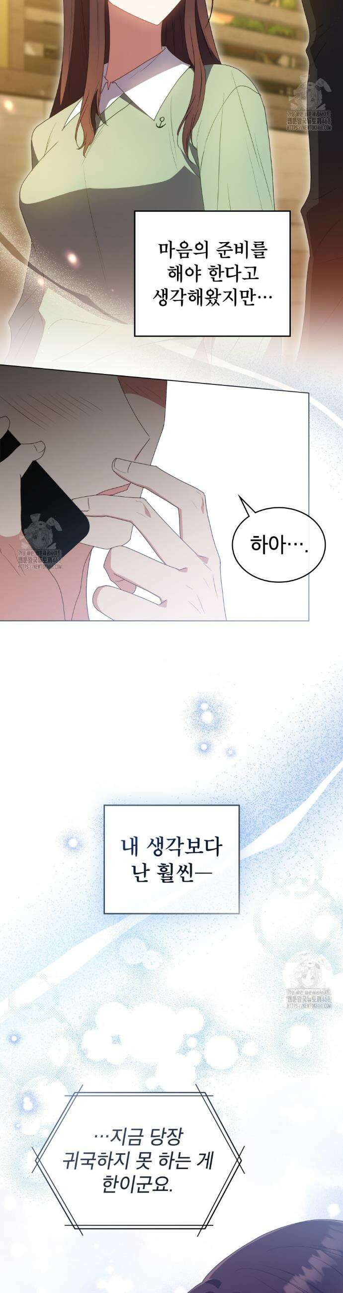 상사와 몰래 하는 짓  34화 9