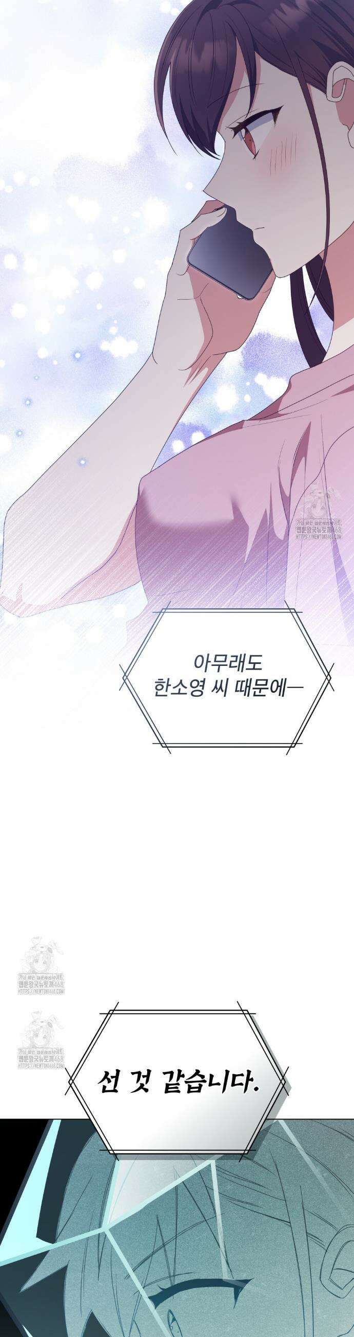 상사와 몰래 하는 짓  34화 10