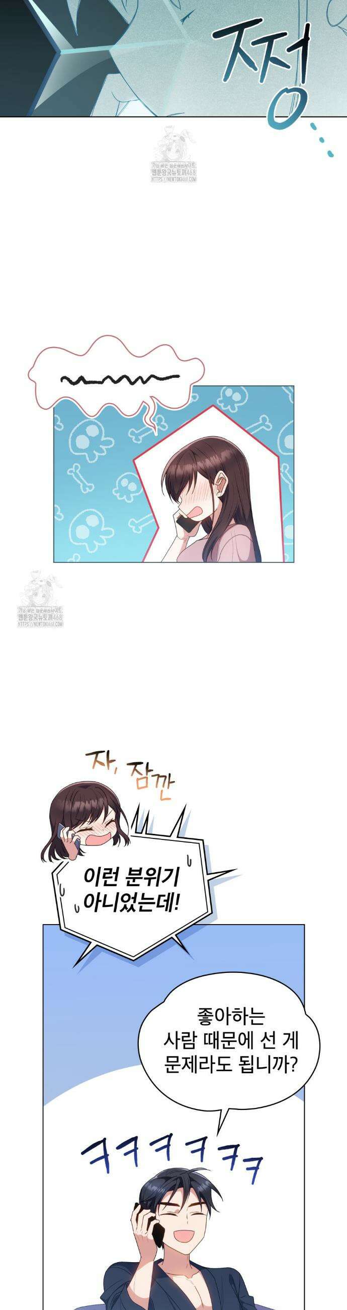 상사와 몰래 하는 짓  34화 11