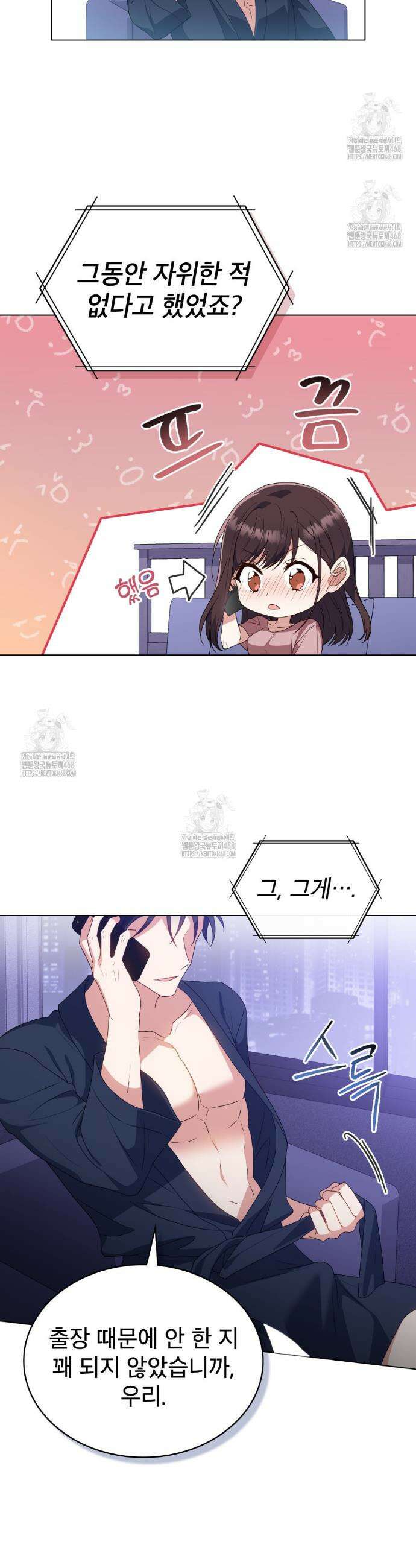 상사와 몰래 하는 짓  34화 12
