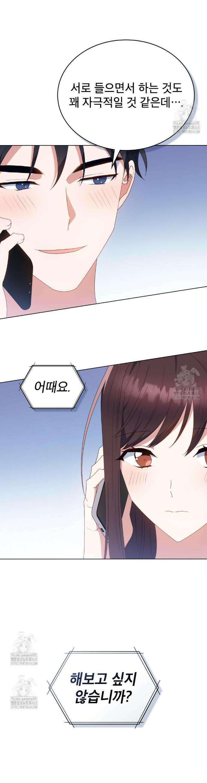 상사와 몰래 하는 짓  34화 13