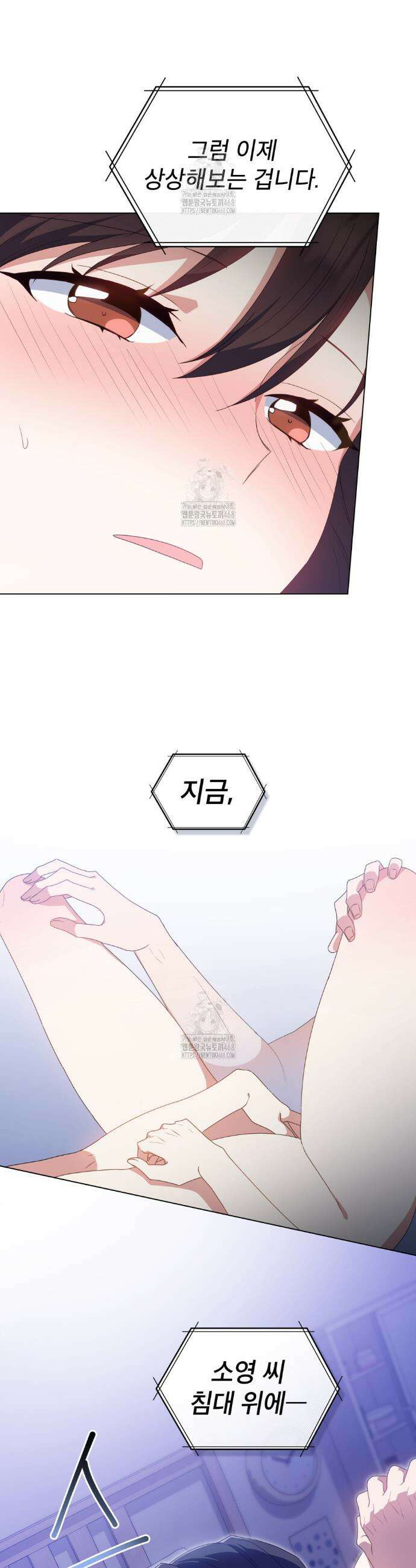 상사와 몰래 하는 짓  34화 17