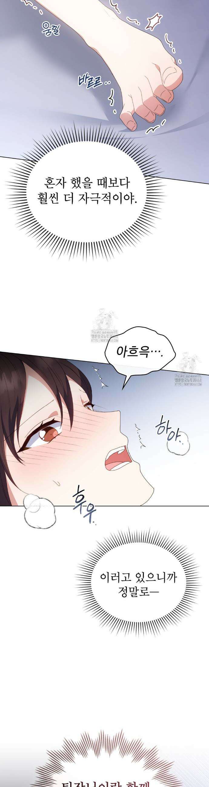 상사와 몰래 하는 짓  34화 21