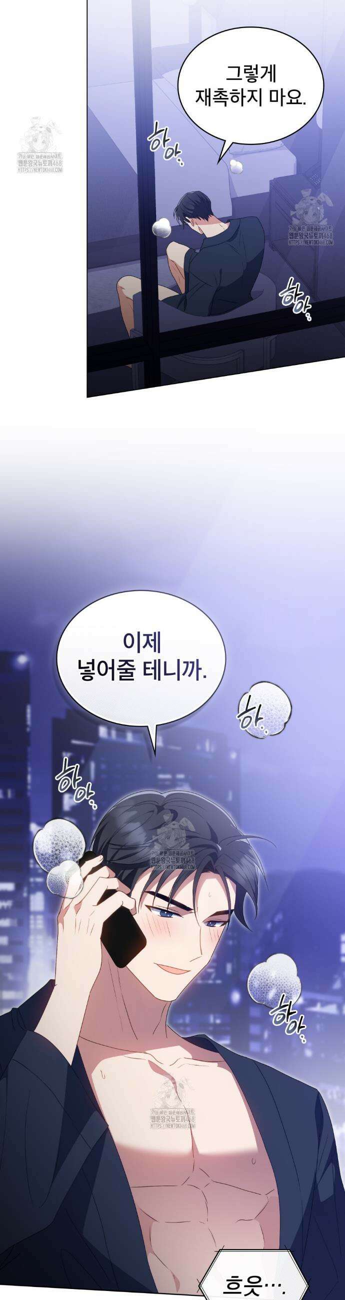 상사와 몰래 하는 짓  34화 23