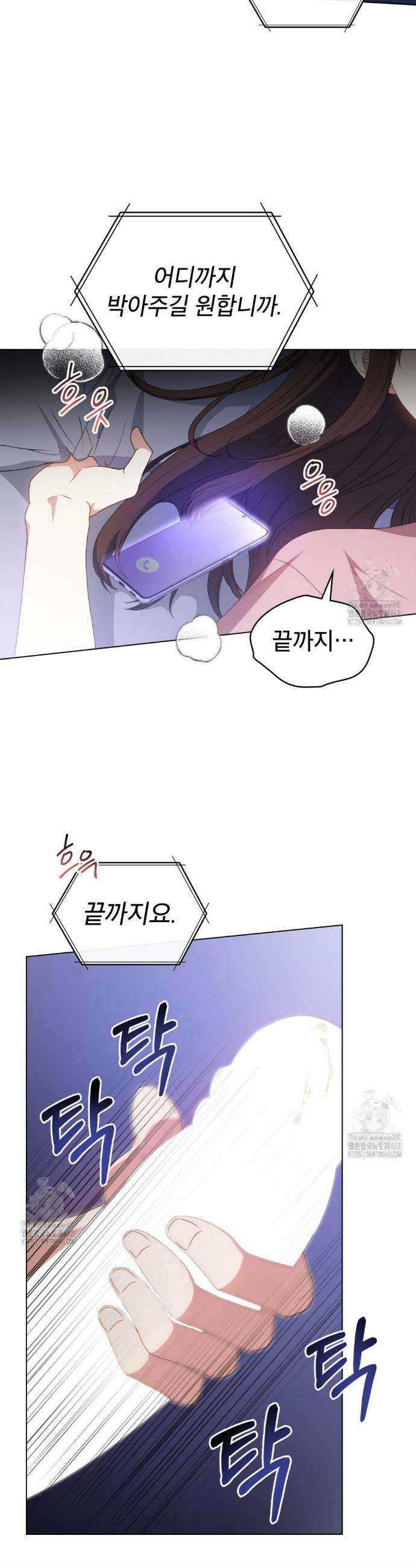 상사와 몰래 하는 짓  34화 24