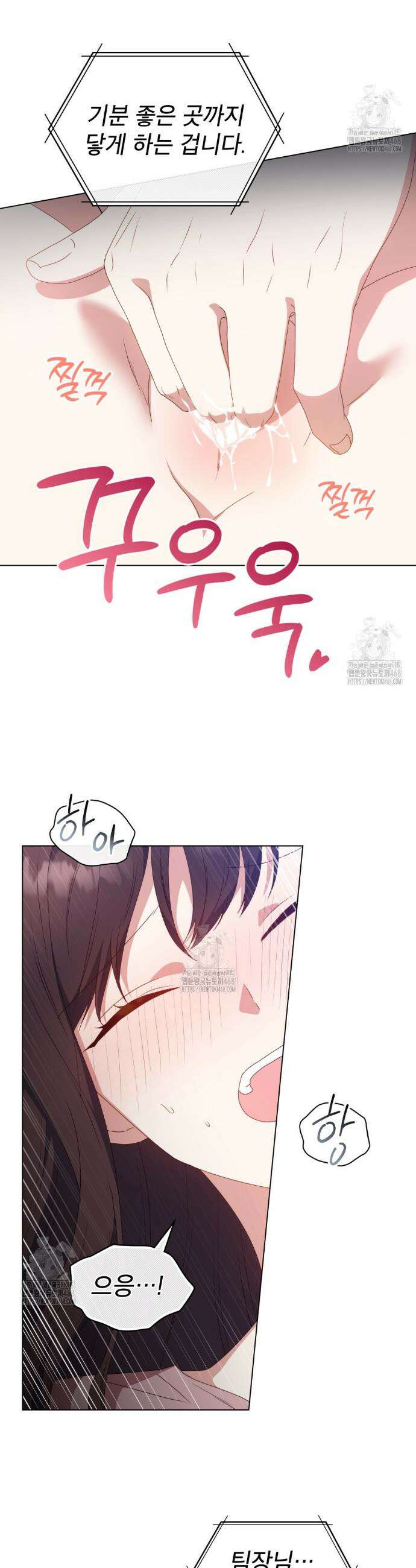 상사와 몰래 하는 짓  34화 26