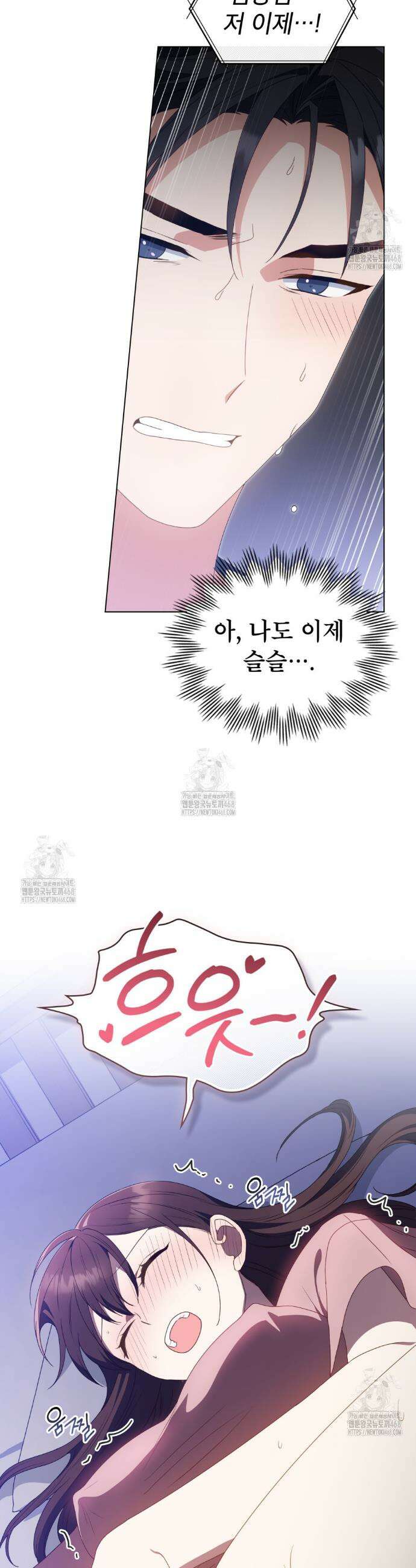상사와 몰래 하는 짓  34화 27