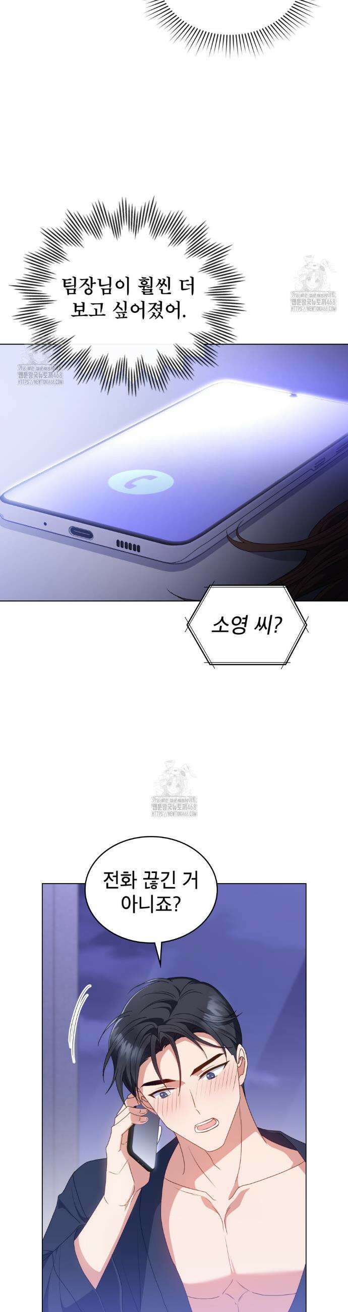 상사와 몰래 하는 짓  34화 30