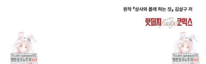 상사와 몰래 하는 짓  34화 33