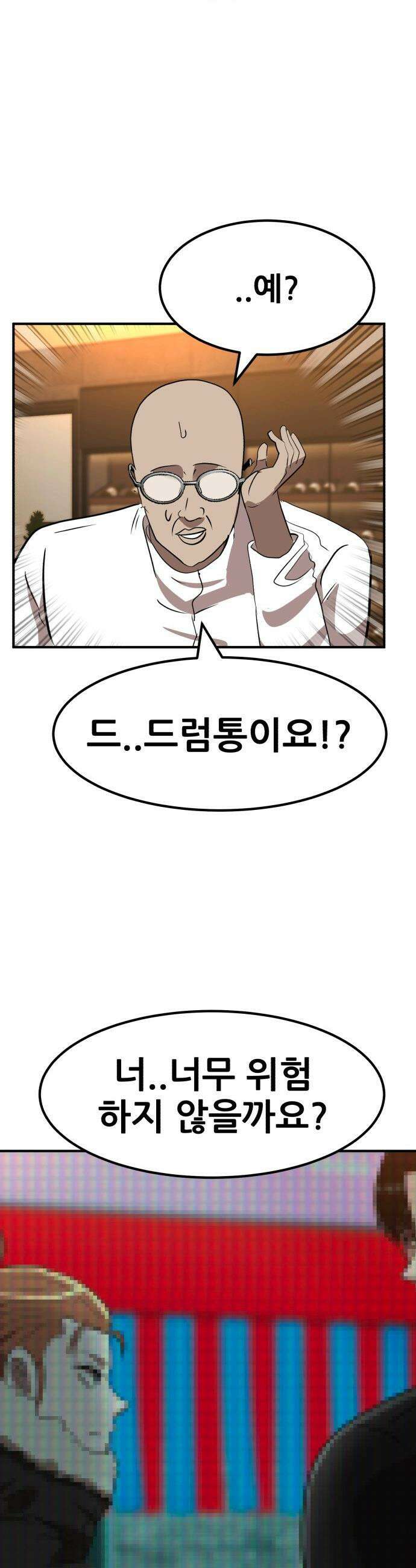 돈구멍 - 44화 2