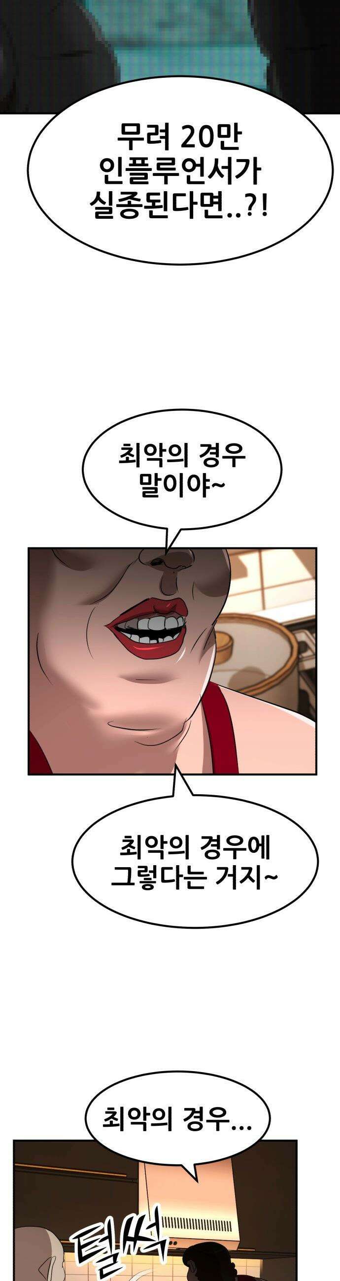 돈구멍 - 44화 3