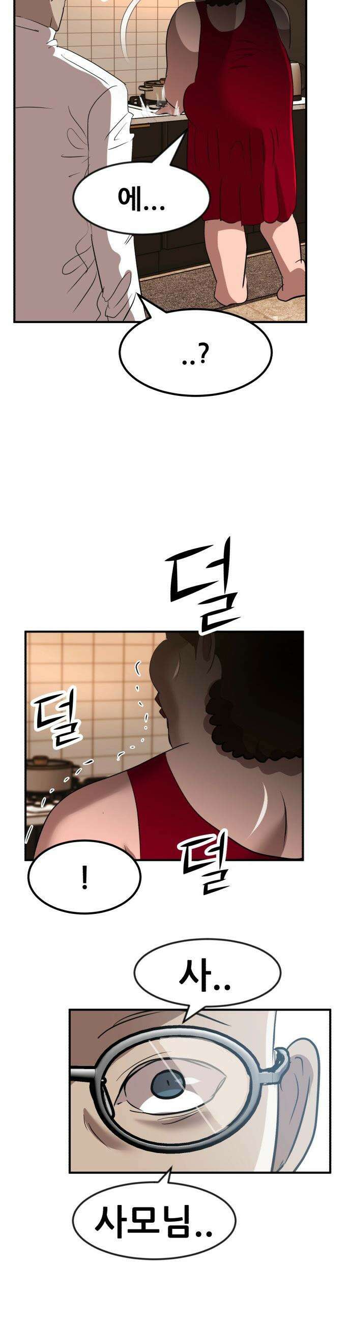 돈구멍 - 44화 4
