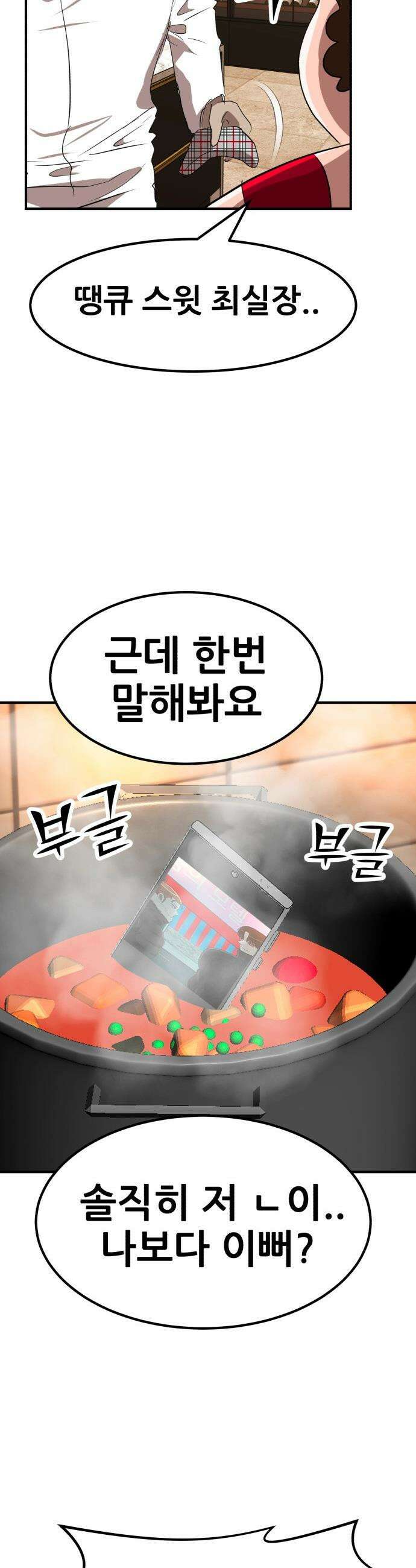 돈구멍 - 44화 6